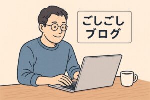 ごしごしの自画像。ノートパソコンで執筆している姿。